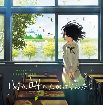 「心が叫びたがってるんだ。」オリジナルサウンドトラック