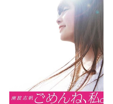 ごめんね、私。