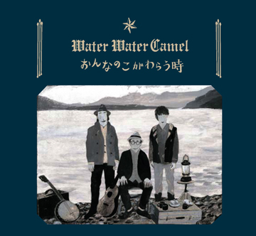 おんなのこがわらう時